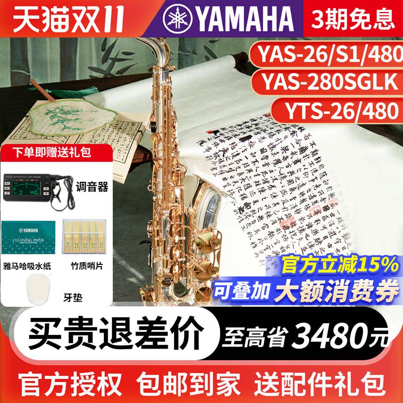 雅马哈萨克斯YAS26中音降E调S1萨克斯风成人儿童初学者专业演奏