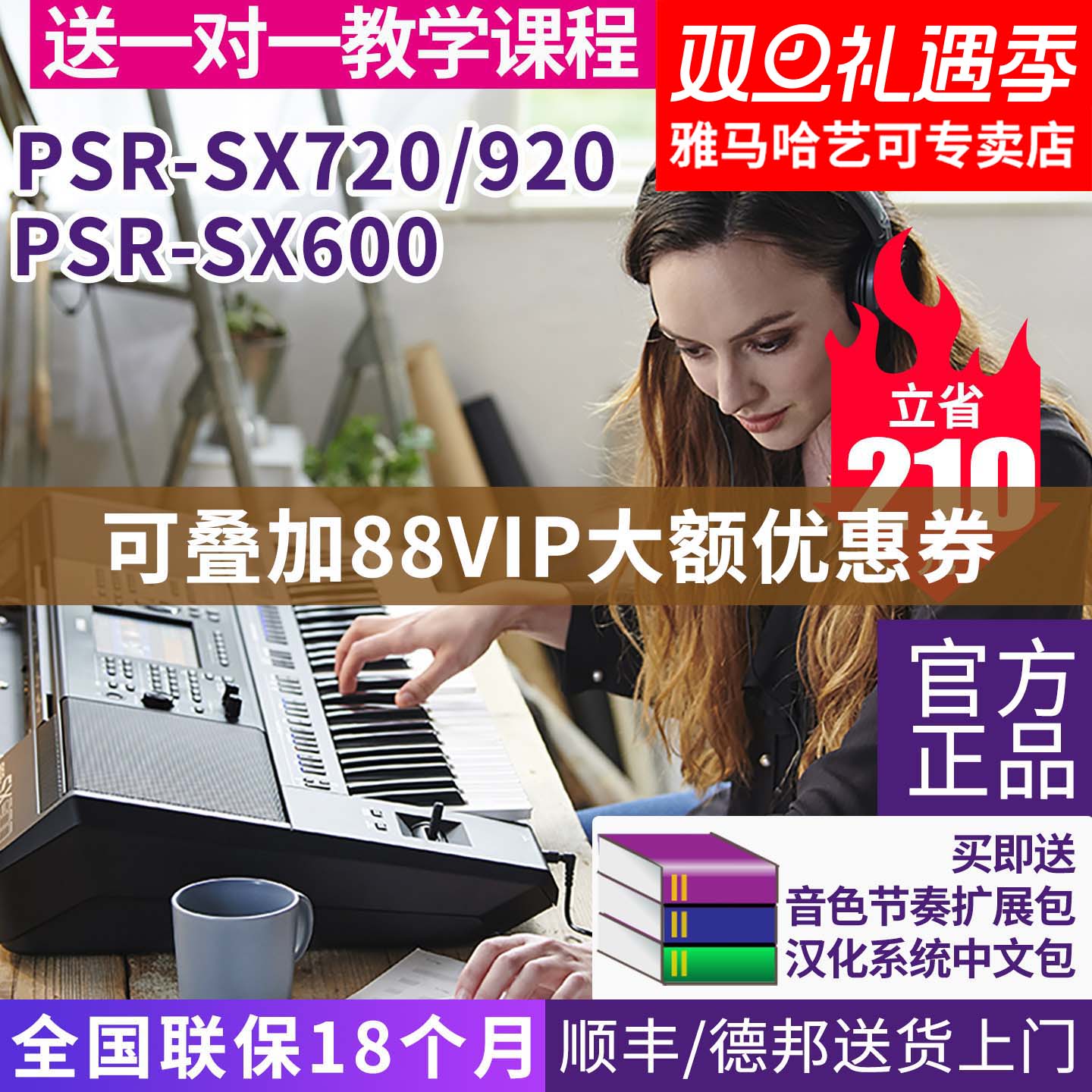 雅马哈SX600/720/920专业电子琴