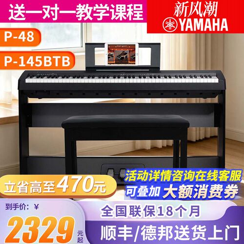 雅马哈电钢琴初学者88键专业