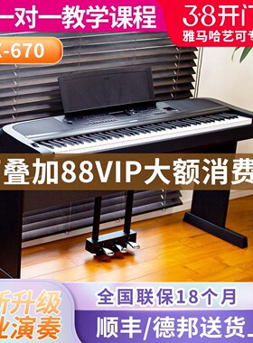 雅马哈电钢琴DGX-670数码电子钢琴88键重锤初学者教学专业成年660