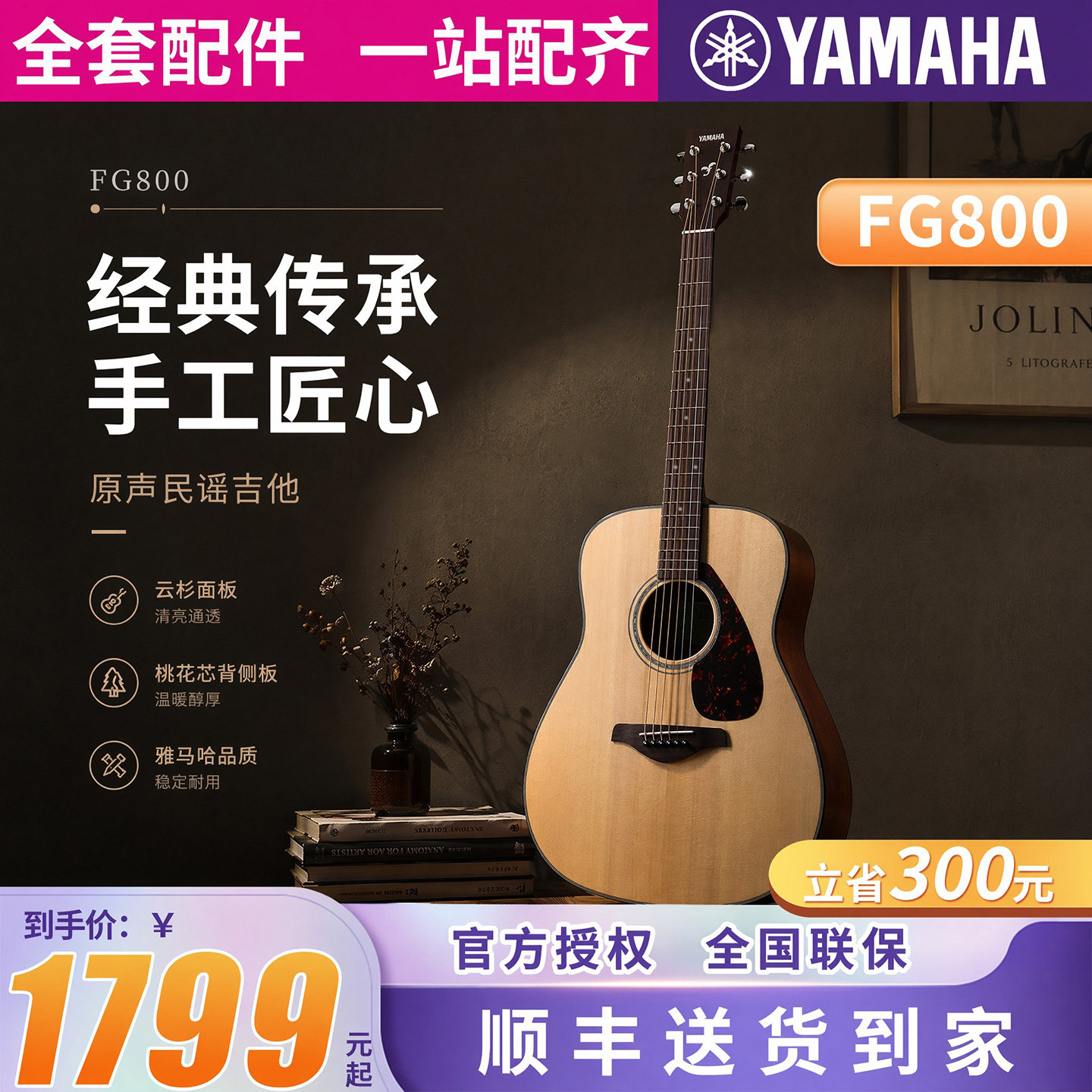 雅马哈吉他FG820初学面单正品图片