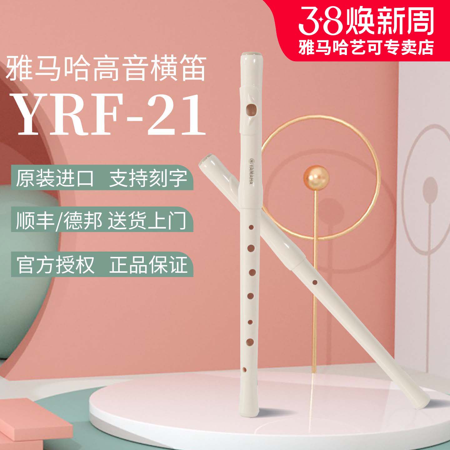 雅马哈横笛YRF21高音横笛原装进口8孔竖笛横吹全新
