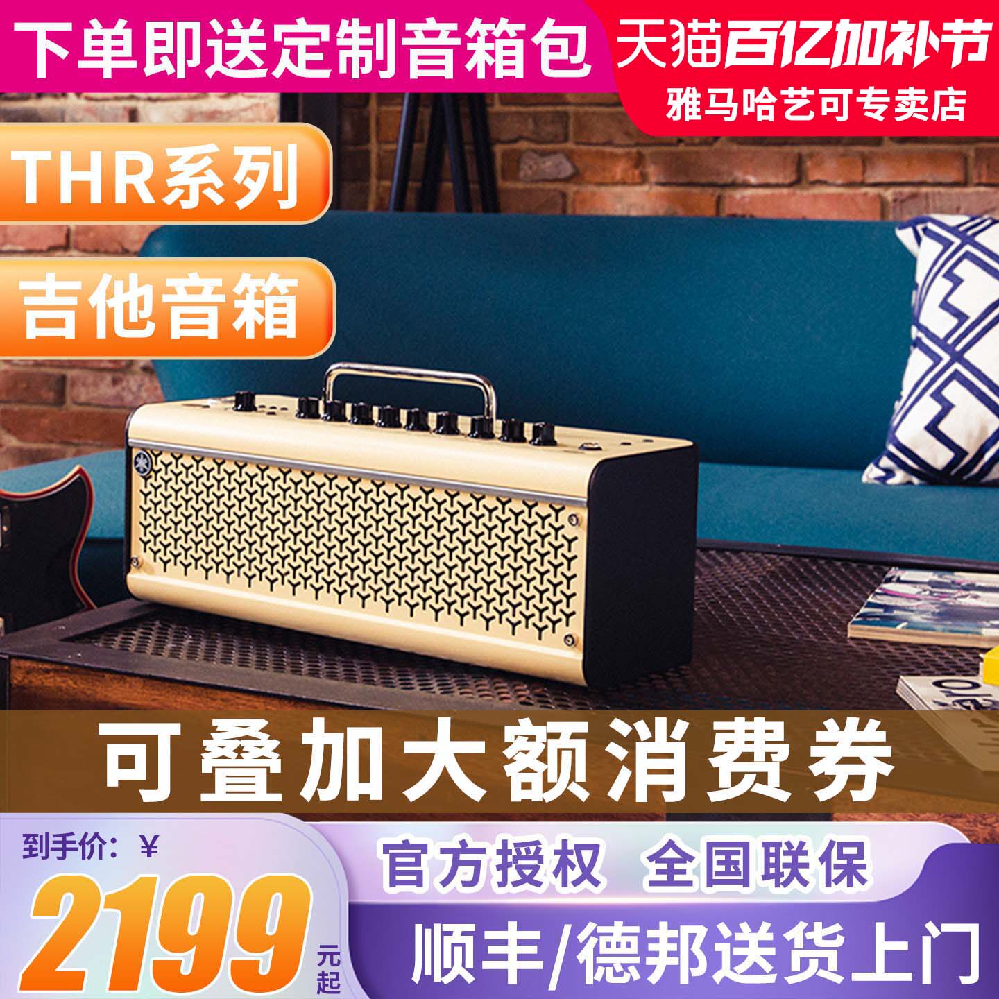 雅马哈电吉他音箱 THR10II/THR30电贝斯民谣电箱吉它音响正品包邮