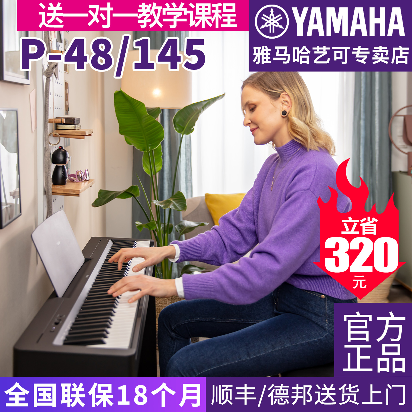 雅马哈电钢琴初学者88键专业