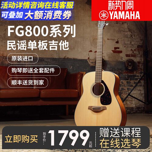 雅马哈吉他FG800官方旗舰店FS800