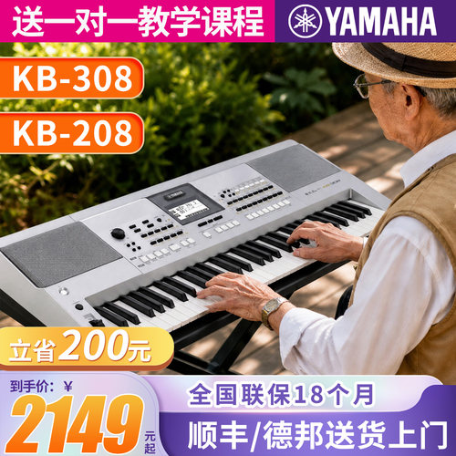 雅马哈电子琴力度初学者考级表演