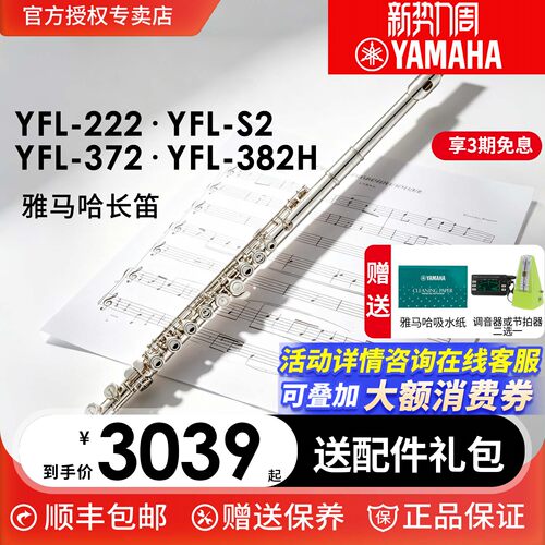 雅马哈长笛初学者全新正品