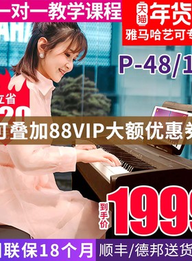 雅马哈电钢琴P48B专业88键重锤数码电子钢琴初学者便携式教学P145