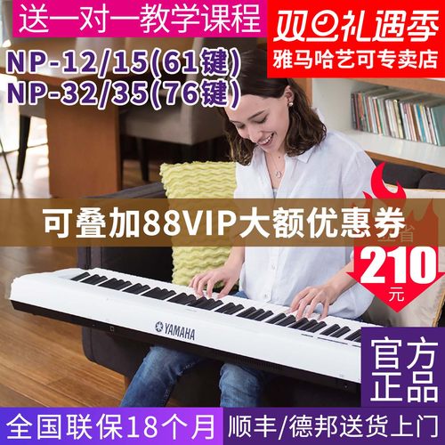 雅马哈76键成年35np15专业电子琴