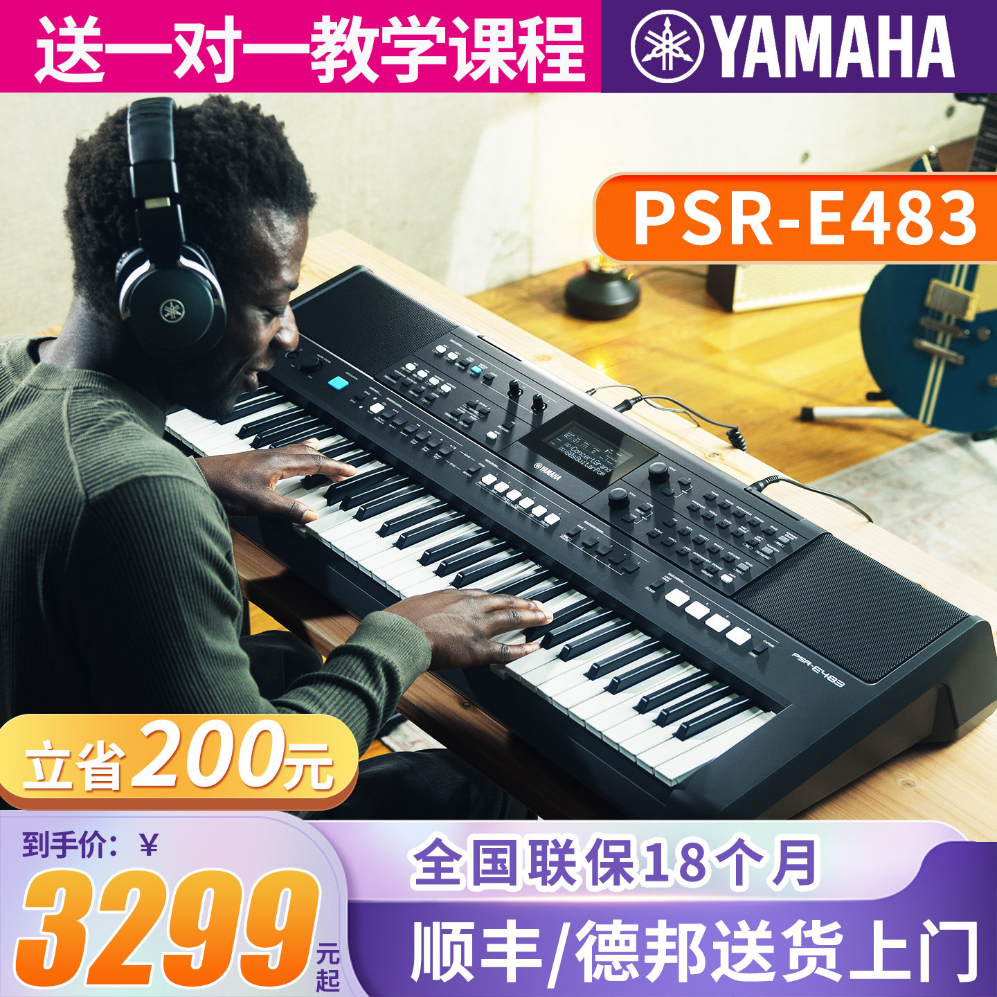 雅马哈电子琴PSR-E483/EW583成年61键/76键演奏型力度专业教学473