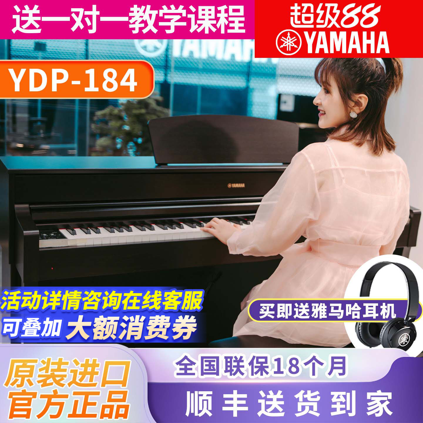 雅马哈电钢琴YDP-184R立式数码钢琴88键重锤原装进口专业184
