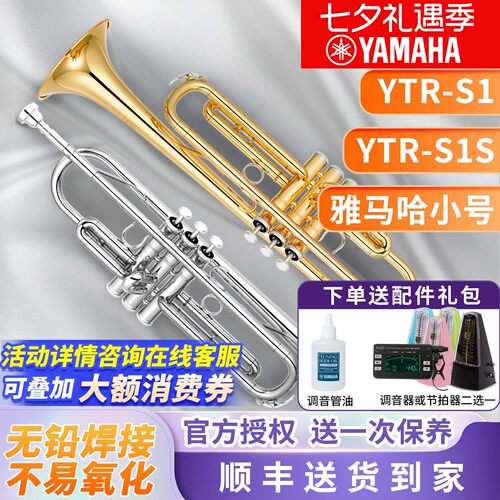雅马哈小号黄铜降b调专业演奏