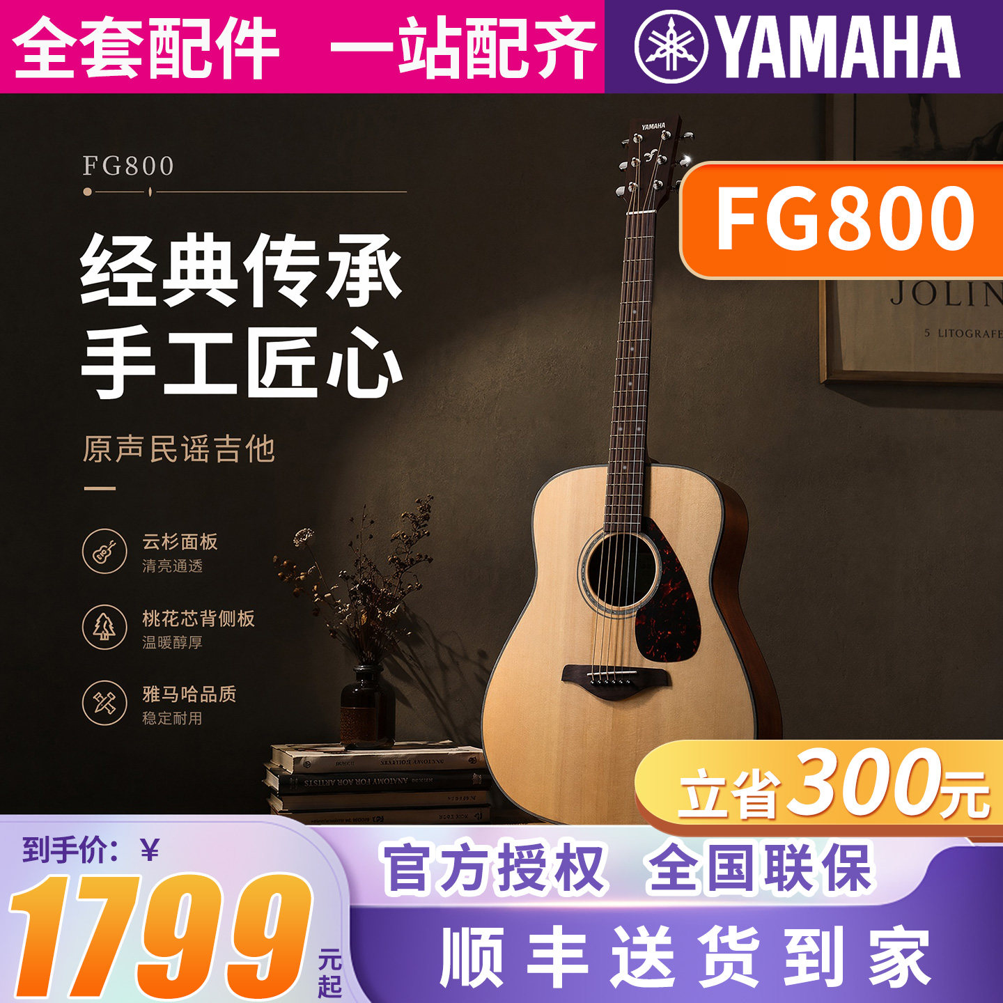 雅马哈吉他FG800民谣单板木吉它FGX800C电箱琴男女学生41/40英寸