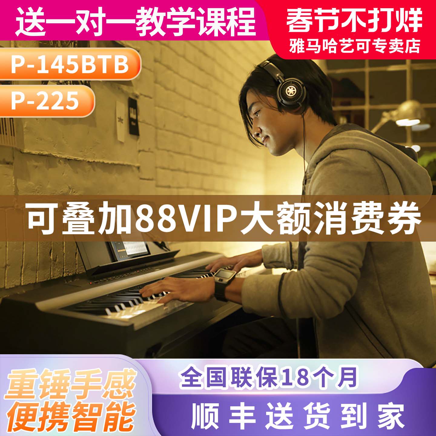 雅马哈电子钢琴P-225B重锤88键成年初学者专业家用145数码电钢琴