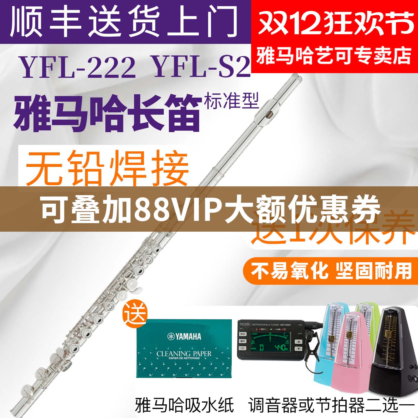 雅马哈长笛初学者全新正品