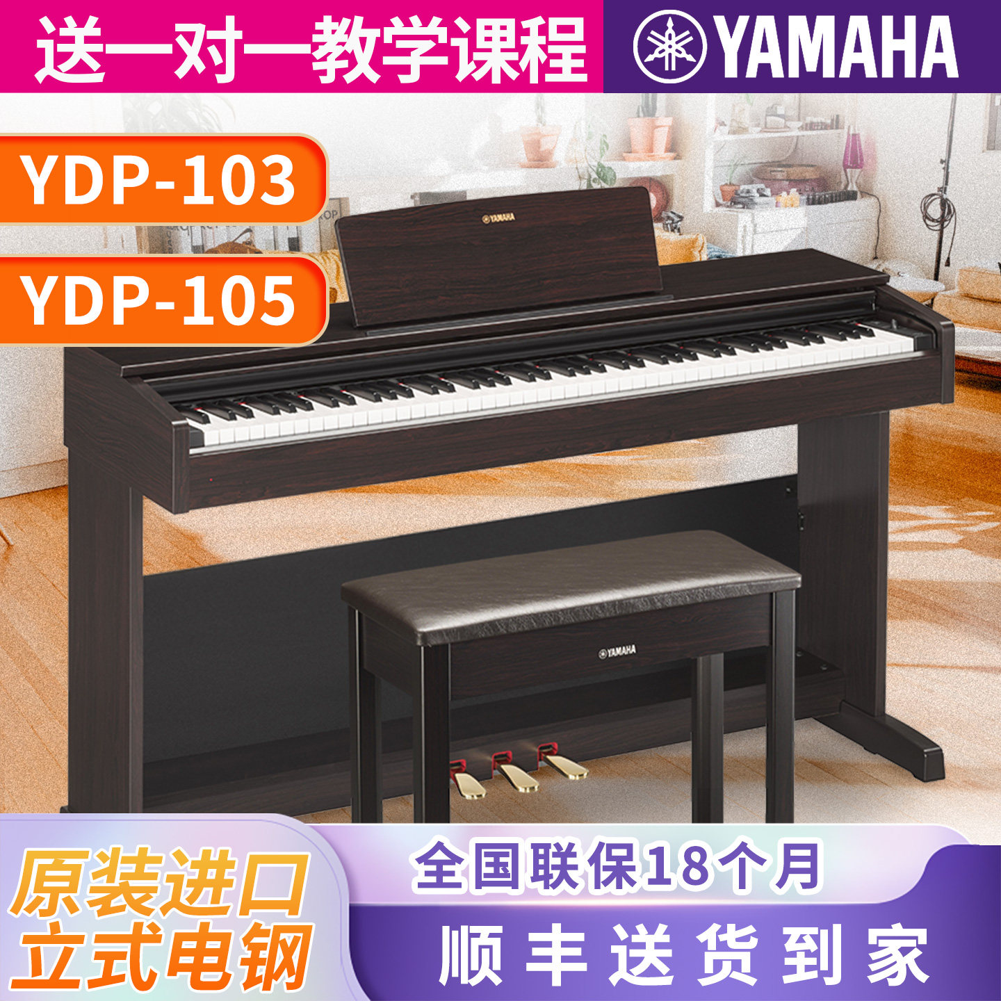 雅马哈电钢琴YDP105B/R重锤数码电子钢琴立式88键103进口正品