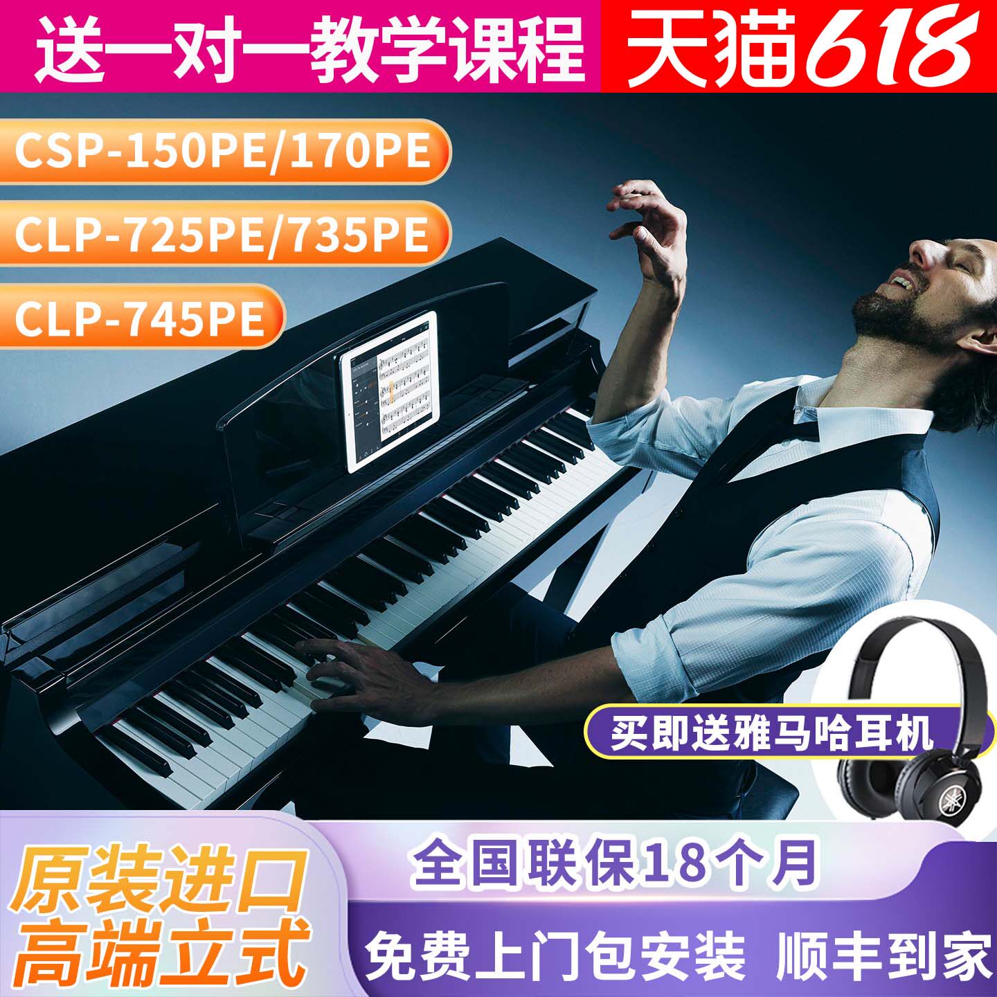 雅马哈电钢琴CLP725/735/150立式数码钢琴88键重锤成年专业烤漆