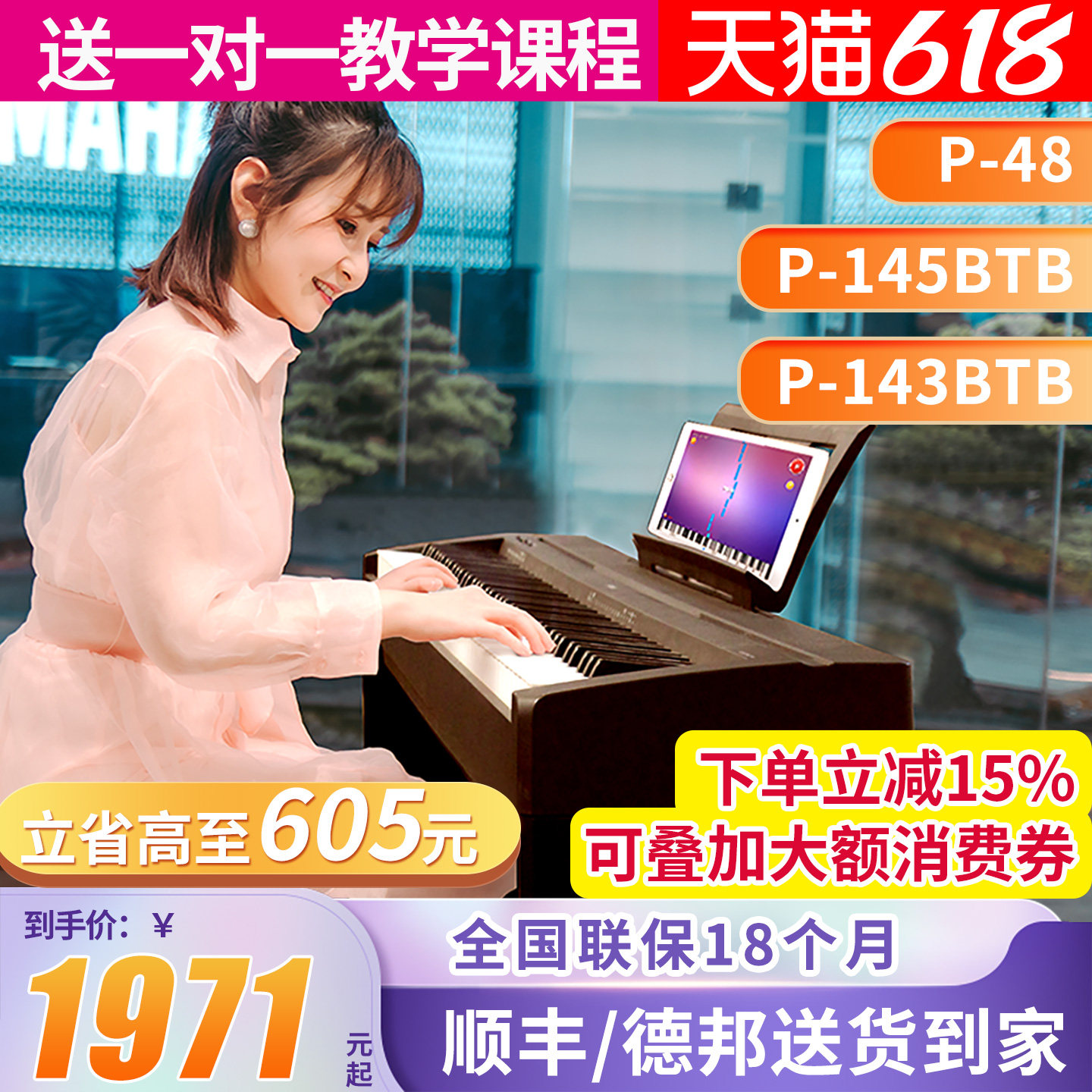 雅马哈电钢琴P48B专业88键重锤数码电子钢琴初学者便携式教学P145