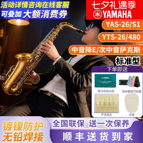 雅马哈萨克斯yas-26s1儿童次中音