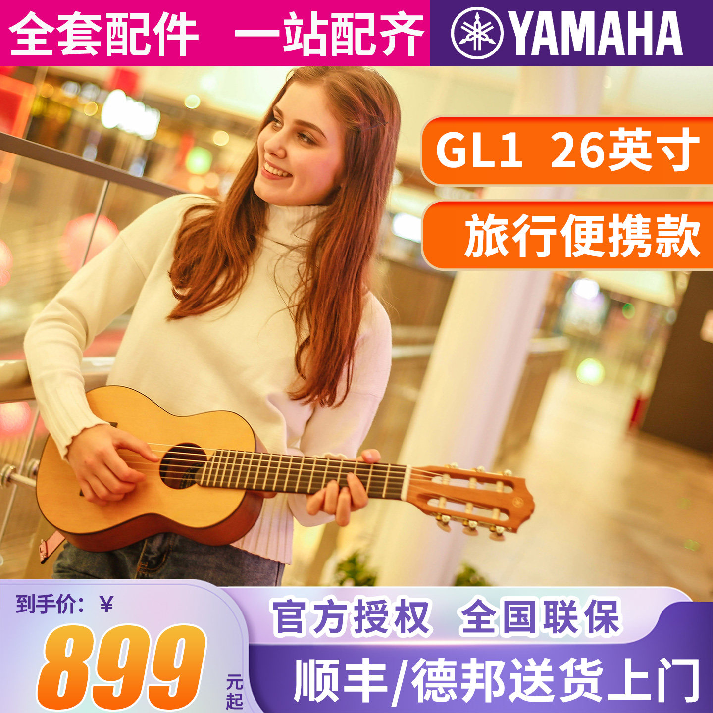 YAMAHA雅马哈吉他GL1便携26英寸儿童古典吉他旅行六弦小吉它