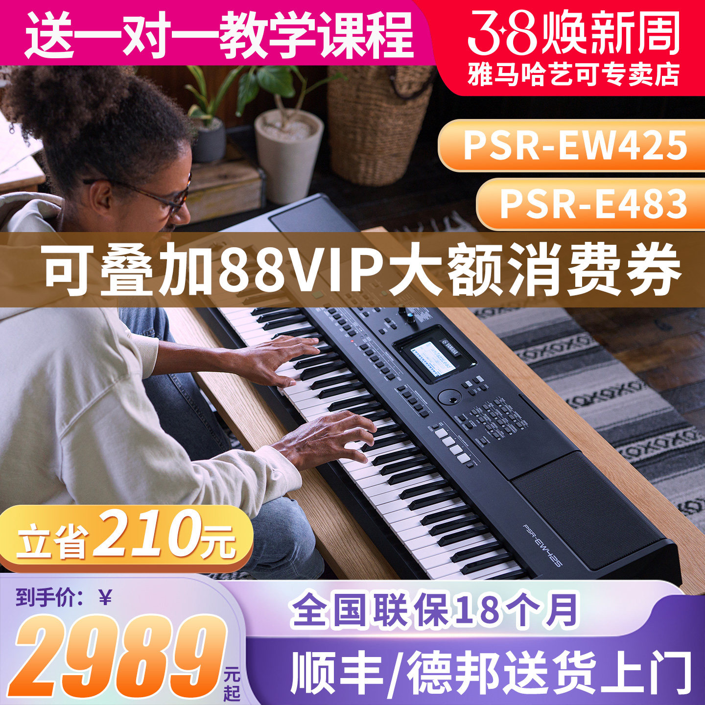 雅马哈电子琴PSR-E483/EW425成年61键/76键演奏型力度专业教学473