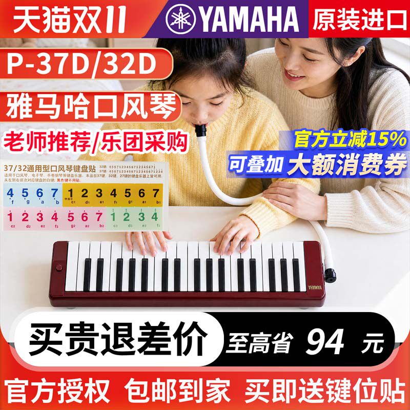 雅马哈口风琴37键P-37D/P32键盘初学专业演奏乐器学生课堂成年