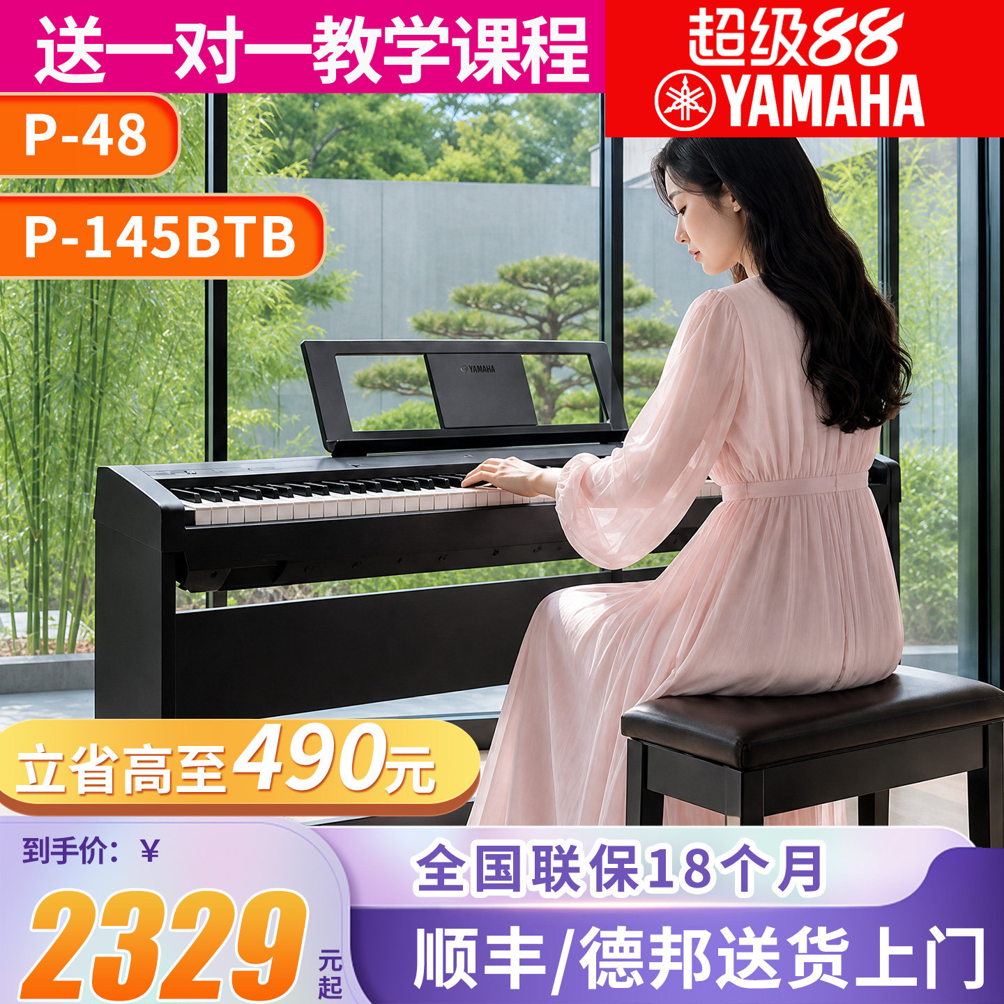 雅马哈电钢琴初学者88键重锤p145b便携式家用专业智能电子钢琴p48