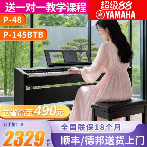 雅马哈电钢琴初学者88键专业