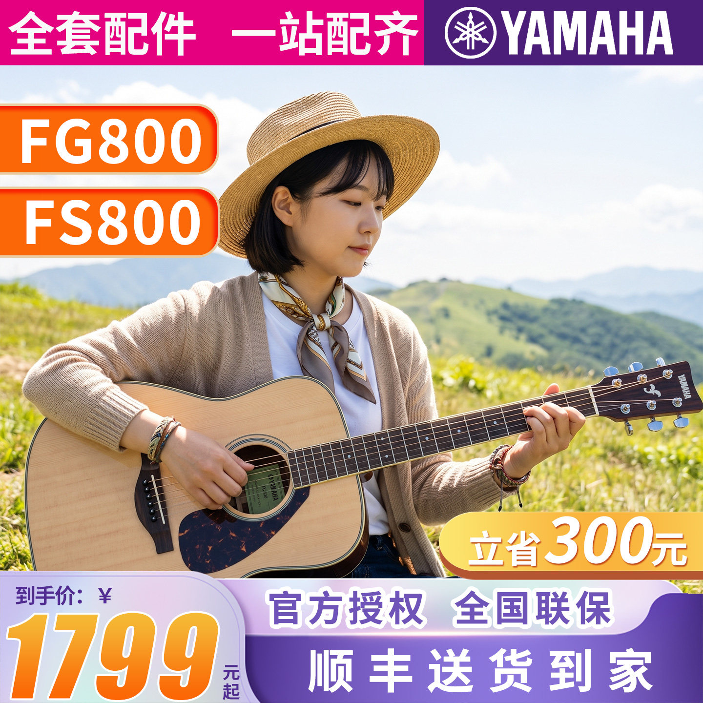 雅马哈吉他民谣单板FG800图片