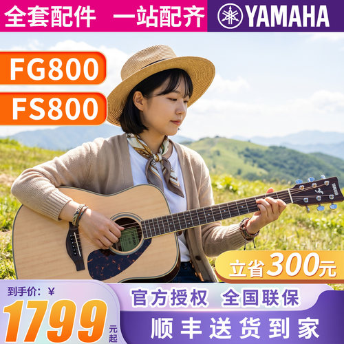 雅马哈吉他民谣单板FG800