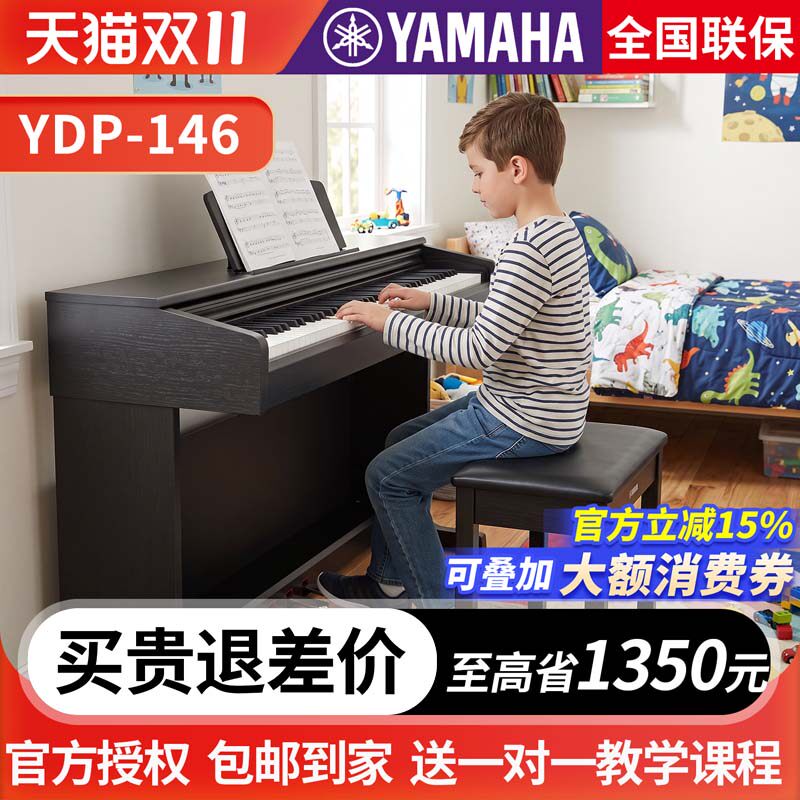 雅马哈电钢琴YDP-146立式数码电子钢琴88键重锤进口专业考级升级
