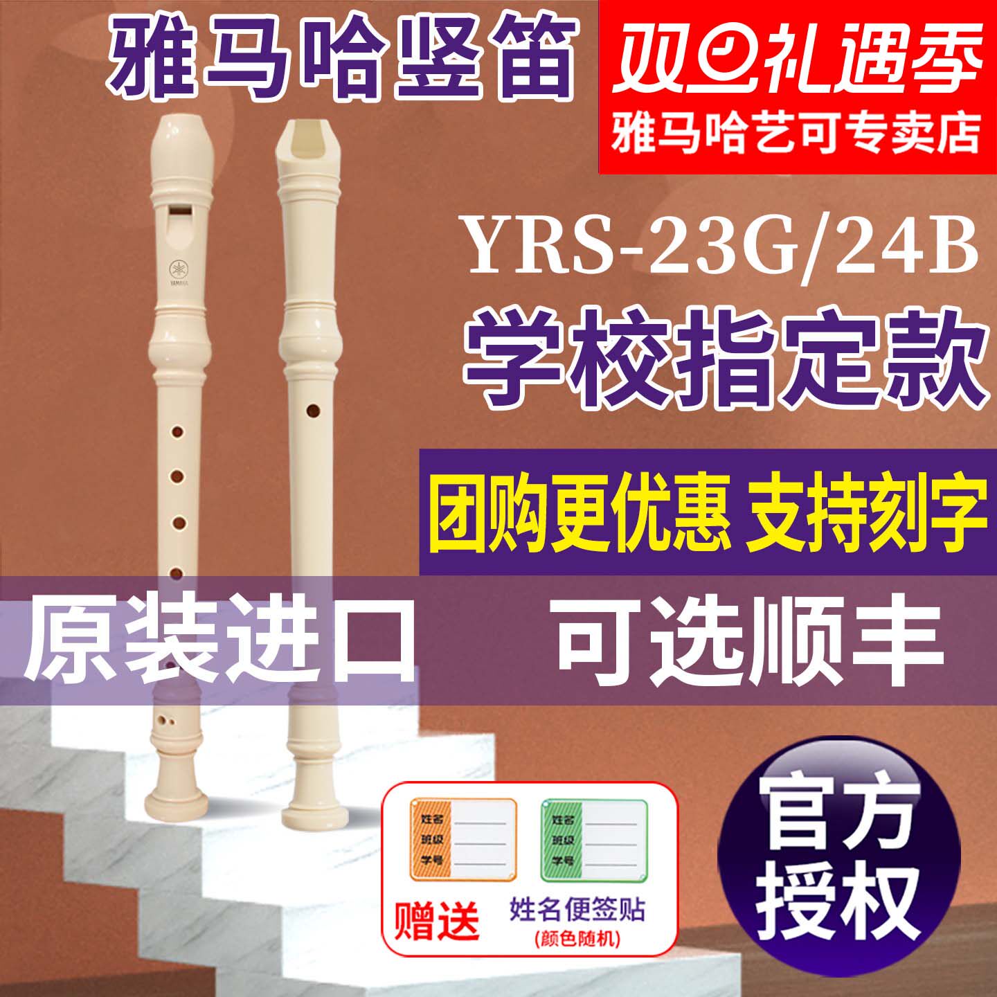 雅马哈竖笛8孔德式YRS-23G英式24B高音C调入门小学生专用初学笛子