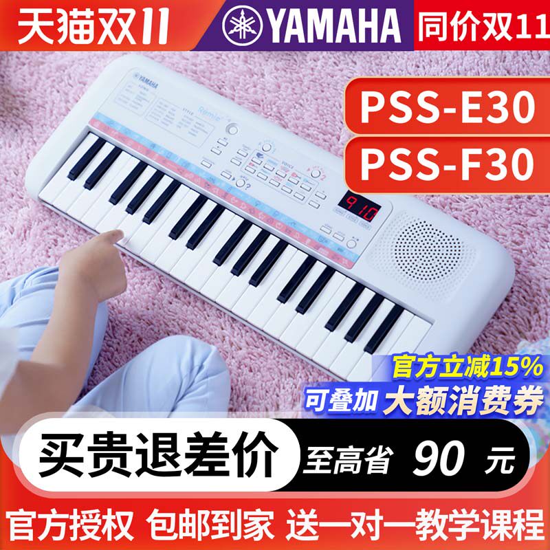 雅马哈电子琴PSS-E30/F30儿童宝宝生日礼物玩具早教启蒙初学入门