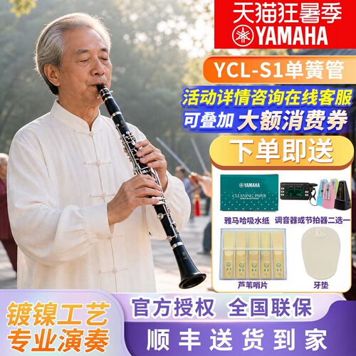雅马哈成年初学者入门专业单簧管