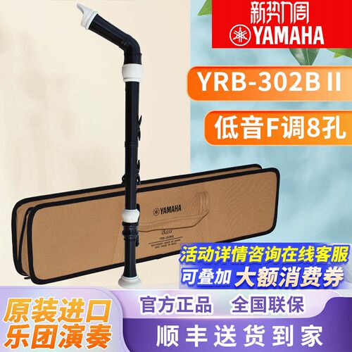 Yamaha/雅马哈日本产竖笛