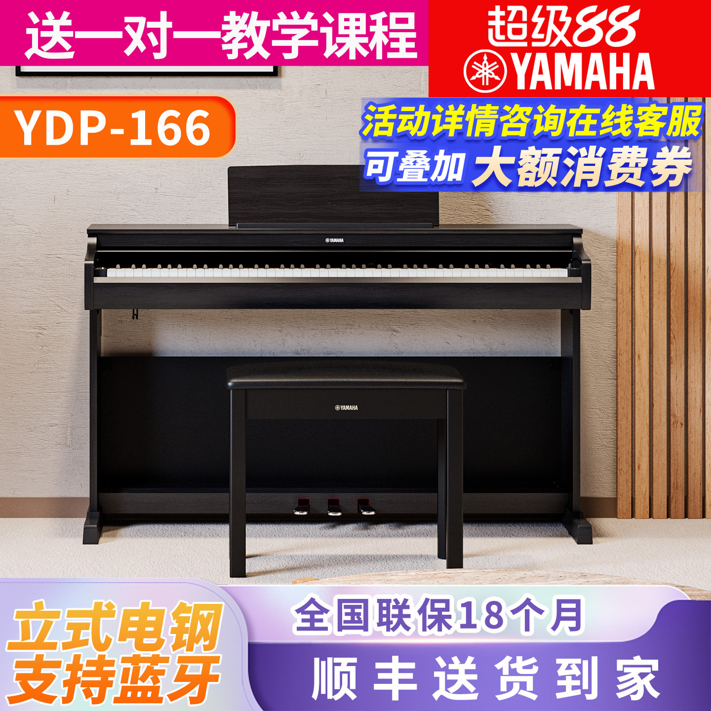 雅马哈电钢琴YDP166专业88键重锤立式成人初学者家用电子钢琴正品