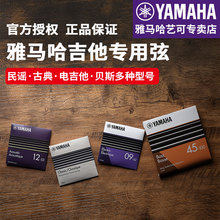 雅马哈吉他弦琴弦电箱琴民谣金属木吉它古典尼龙弦电吉他弦贝斯弦