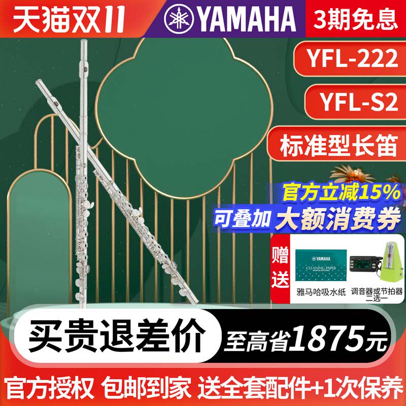 雅马哈长笛YFL-222/S2标准型初学者儿童家用教学专业表演