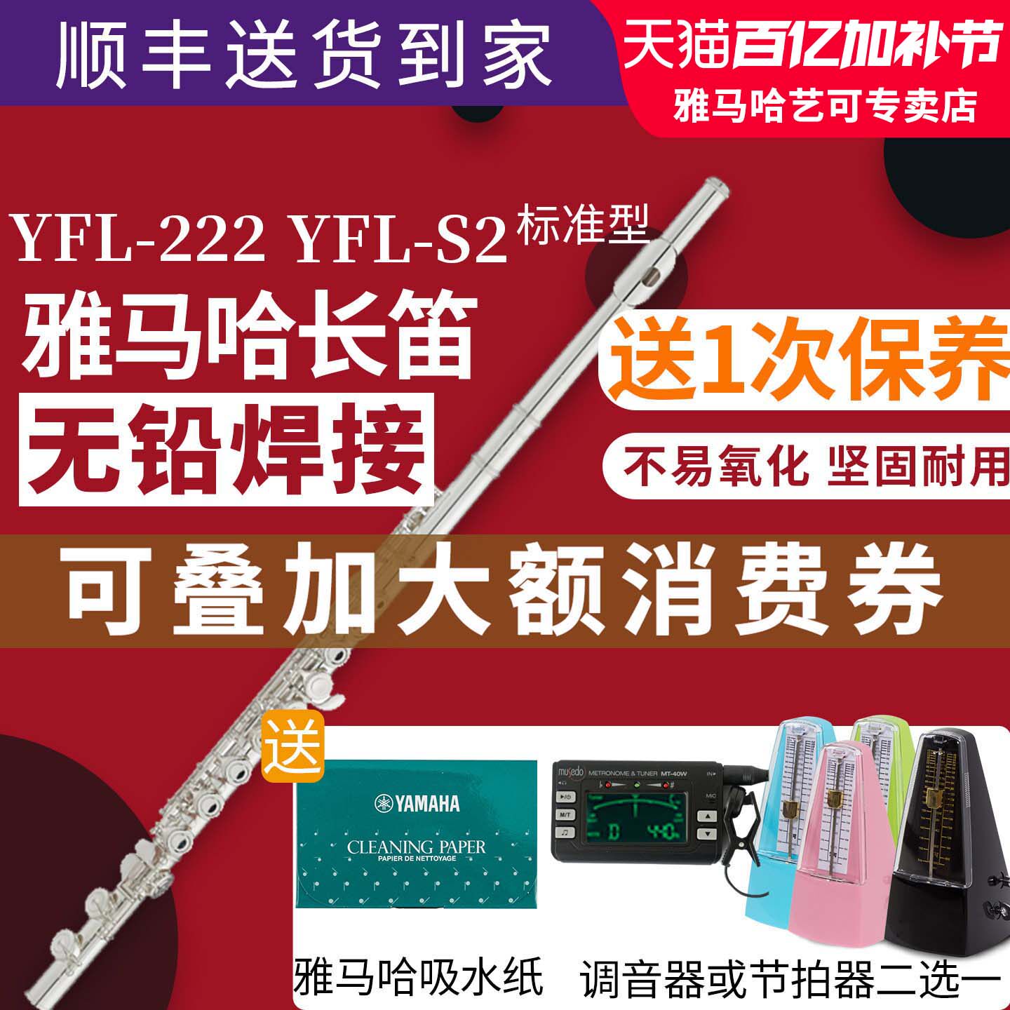 雅马哈长笛YFL-222/S2标准型初学者儿童家用教学专业表演