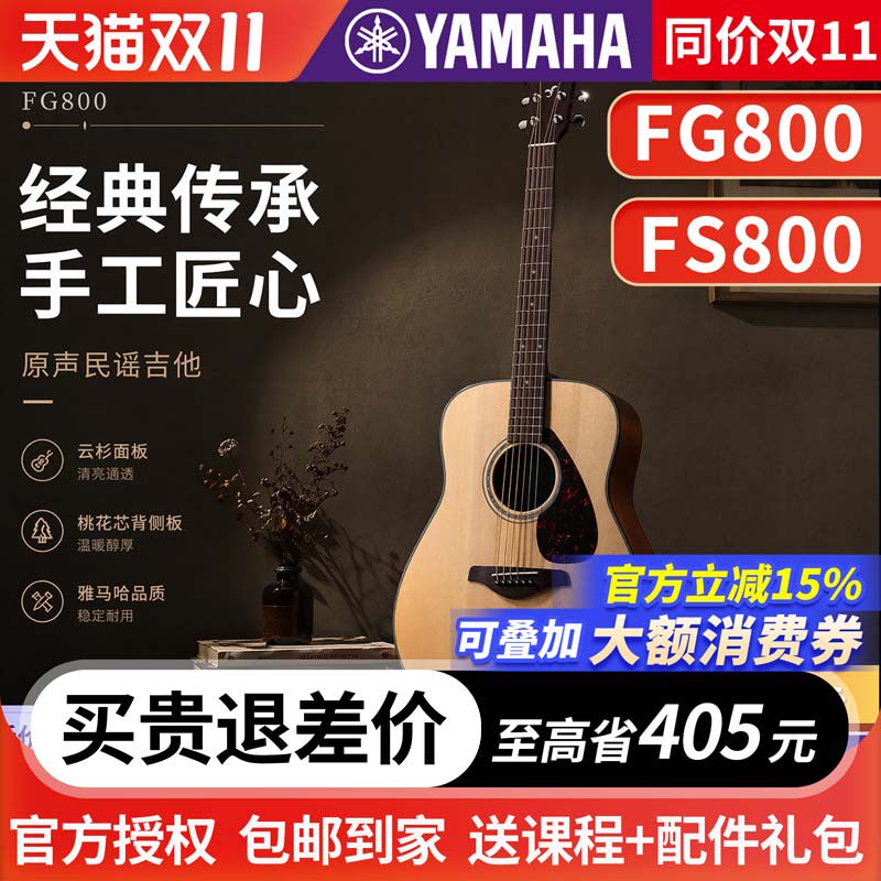 雅马哈吉他FG800民谣单板木吉它FGX800C电箱琴男女学生41/40英寸