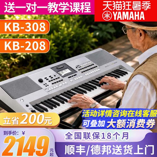 雅马哈电子琴力度初学者考级表演