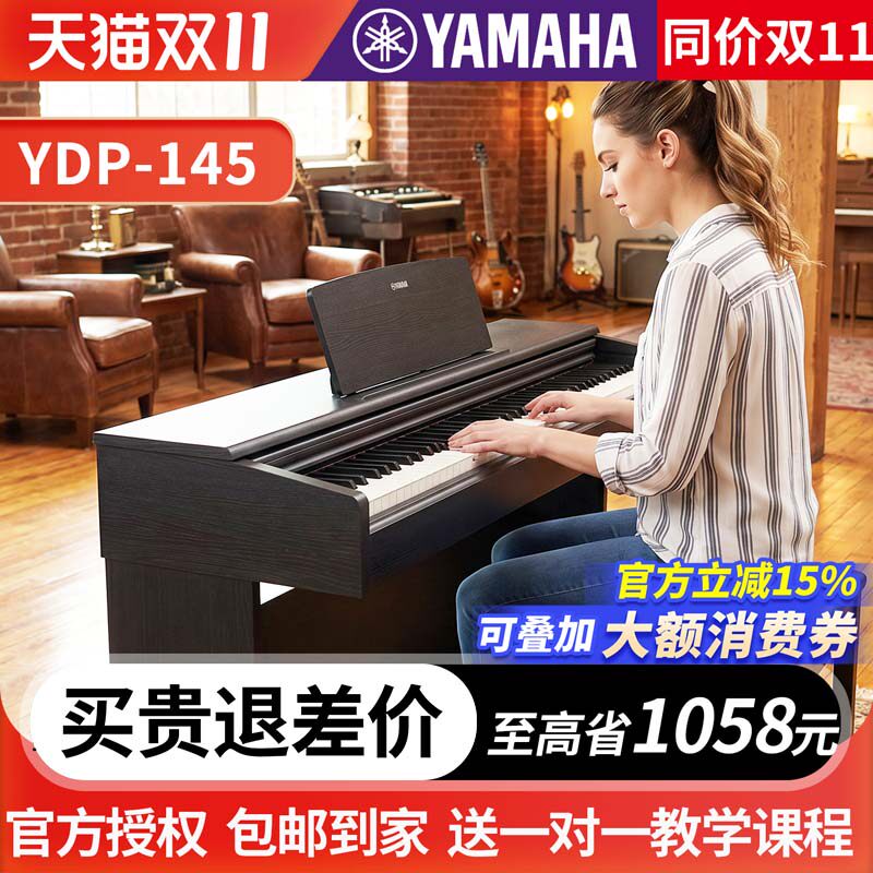雅马哈电钢琴YDP-145立式数码电子钢琴88键重锤进口专业考级升级