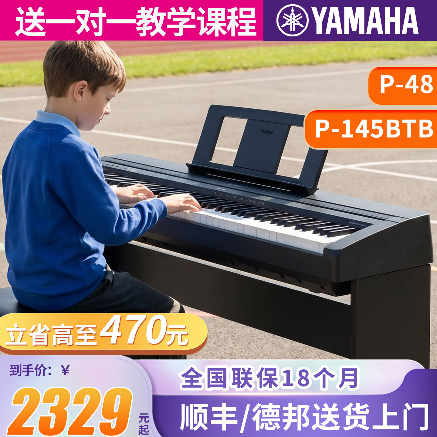 雅马哈电钢琴初学者88键重锤p145b便携式家用专业智能电子钢琴p48