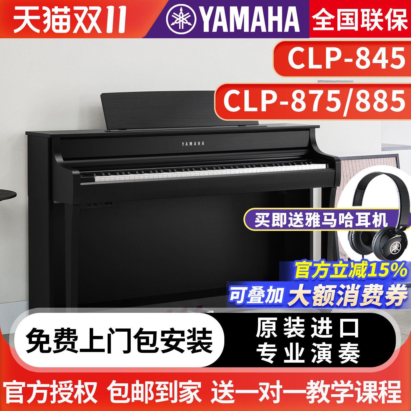 雅马哈电钢琴CLP-845/875/885高端专业立式家用88键重锤进口表演
