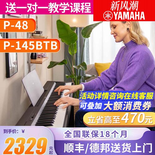雅马哈电钢琴初学者88键专业