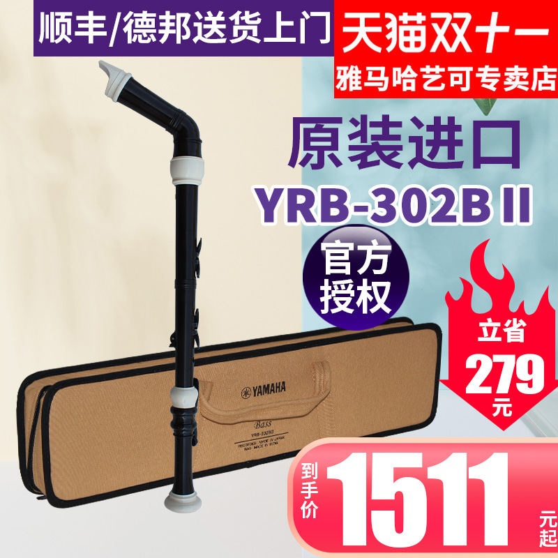 Yamaha/雅马哈日本产竖笛
