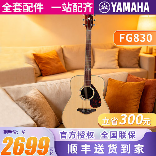 雅马哈民谣单板吉他FG830