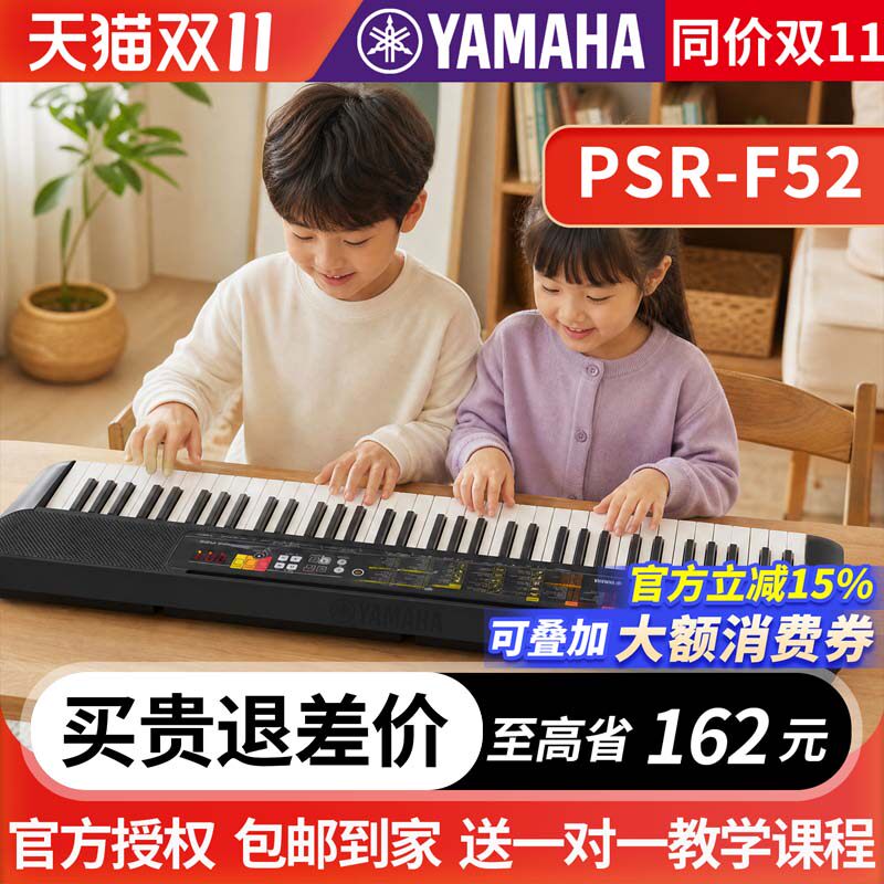 雅马哈电子琴PSR-F52成年61键幼儿童初学者入门幼师教学家用