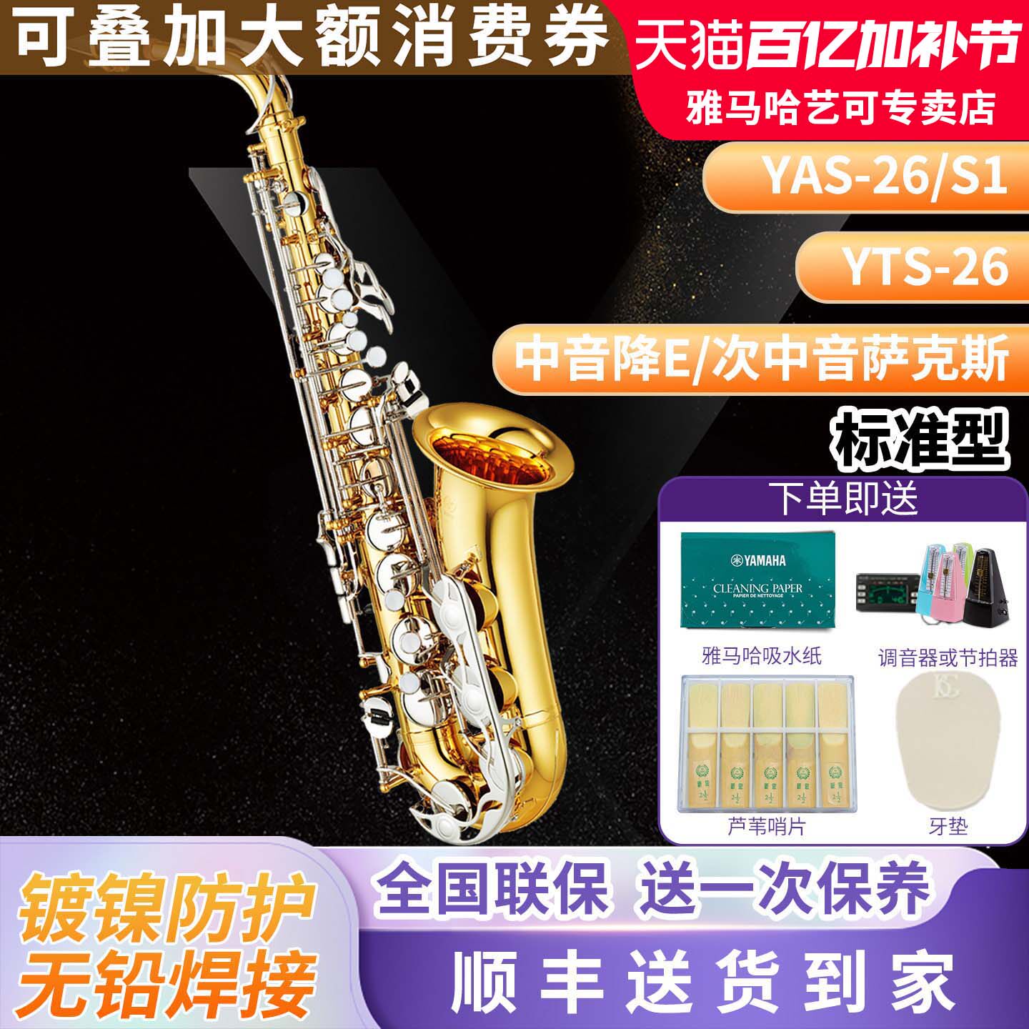 雅马哈萨克斯YAS-26/S1降E中音次中音儿童成年初学者考级专业演奏