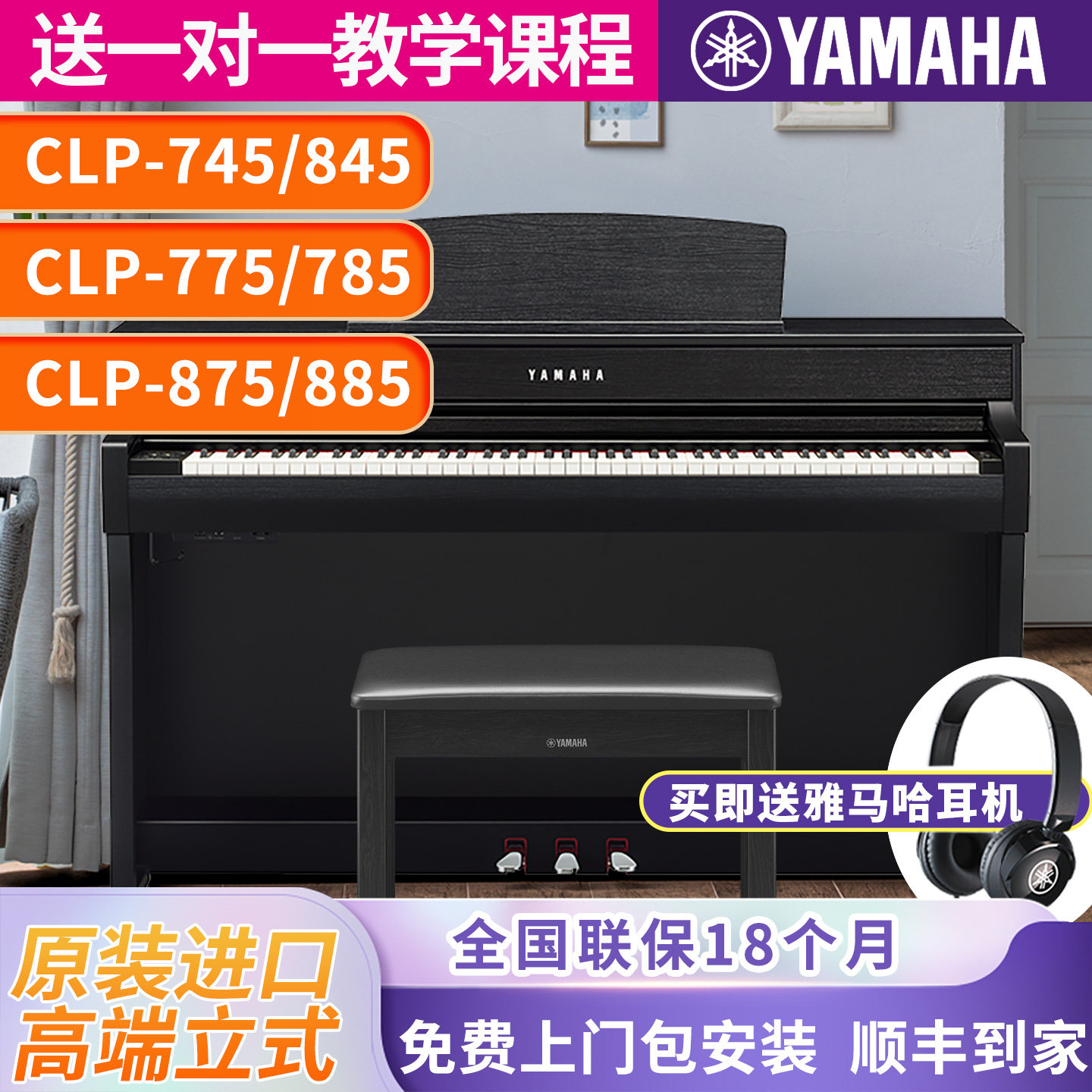 雅马哈电钢琴CLP-845/875/885高端专业立式家用88键重锤进口表演7